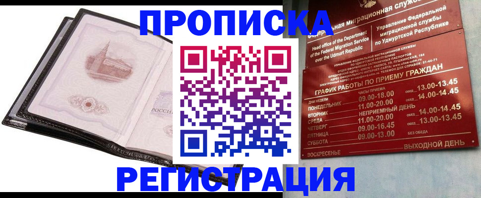 прописка 2025 в Волхове