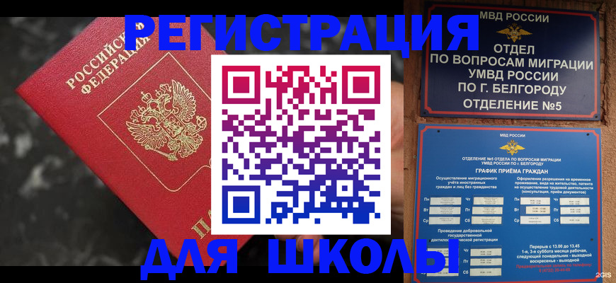 временная прописка в Волхове